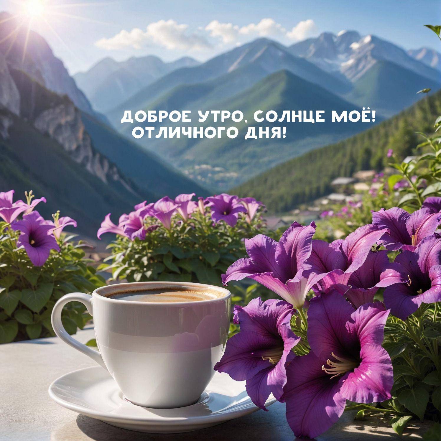 Утро, чашка кофе на столе, фиолетовые цветы