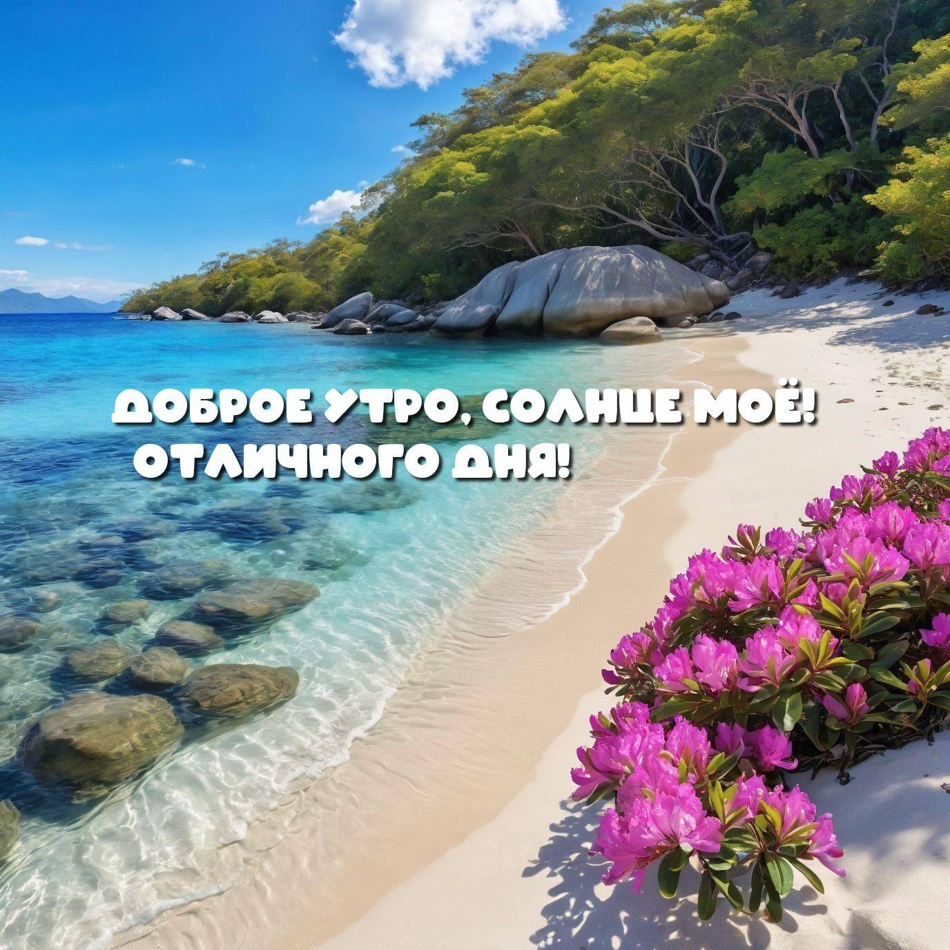 Утро, пляж с белым песком и голубой водой
