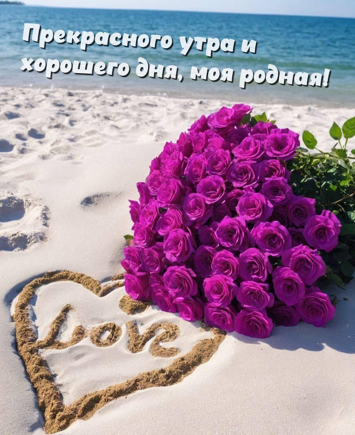 Утро, пляж с белым песком и слово LOVE