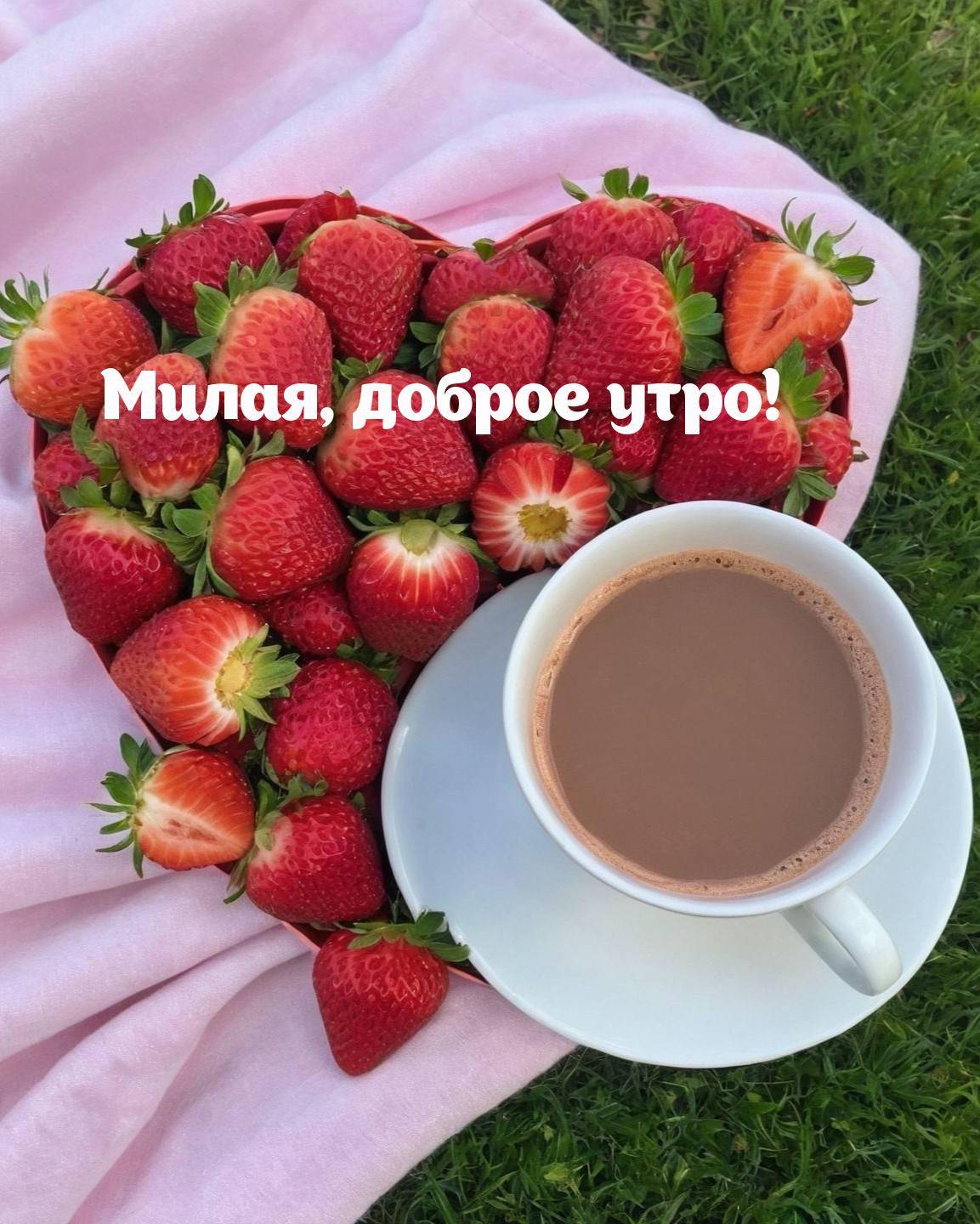 Утро, тарелка с клубникой и чашкой напитка на розовой ткани
