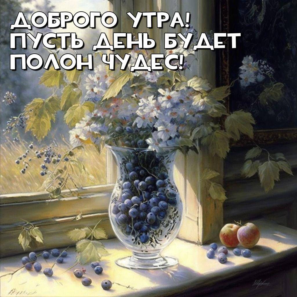 Утро, ваза с белыми цветами и синими ягодами на подоконнике