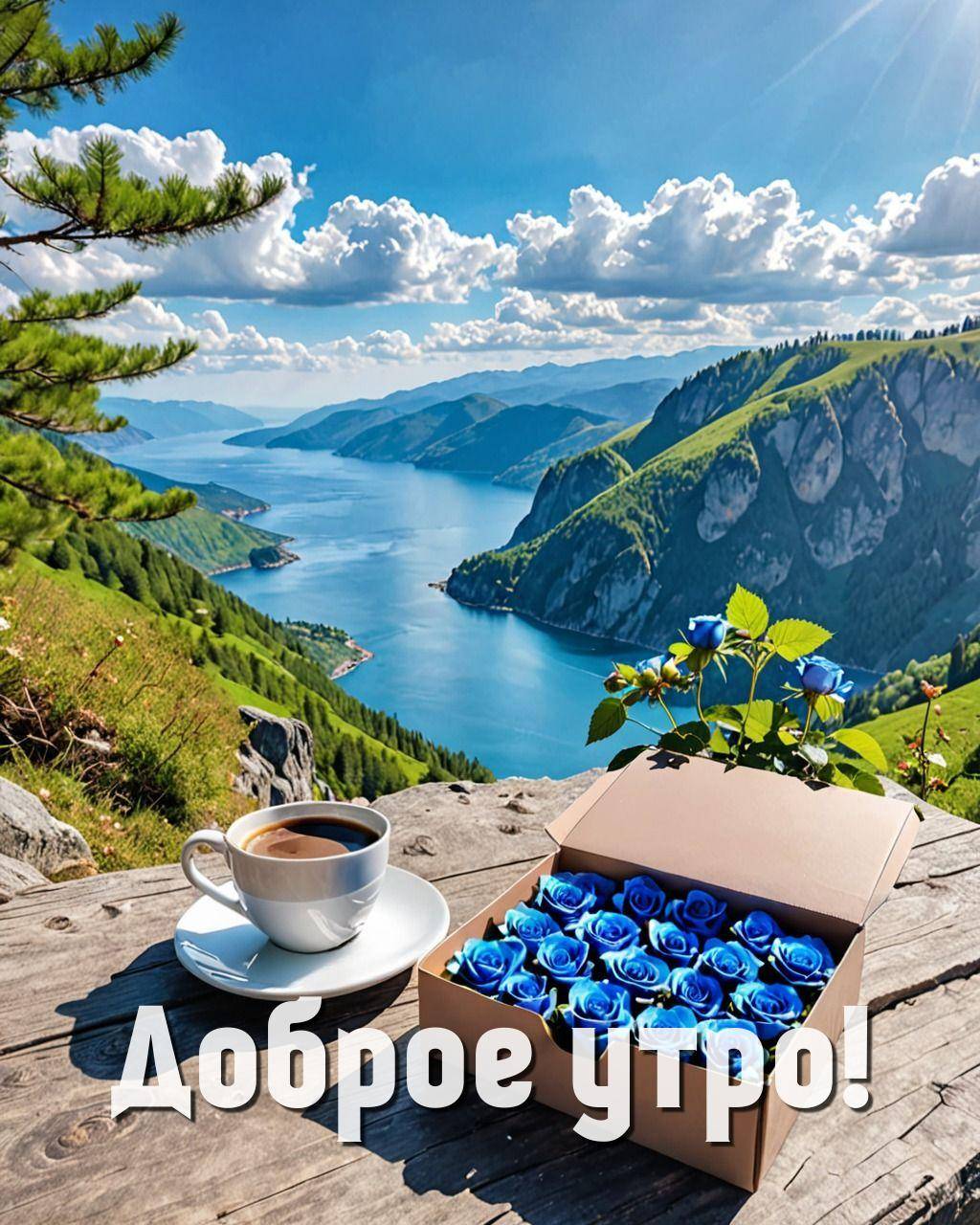 Утро, живописный горный пейзаж с озером и кофе